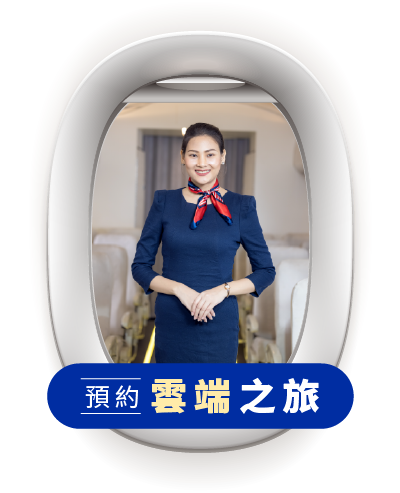 雲端之旅